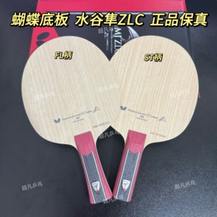 蝴蝶正品 超级水谷隼SUPER ZLC纤维36601/36604ZLC36601水谷隼ZLC