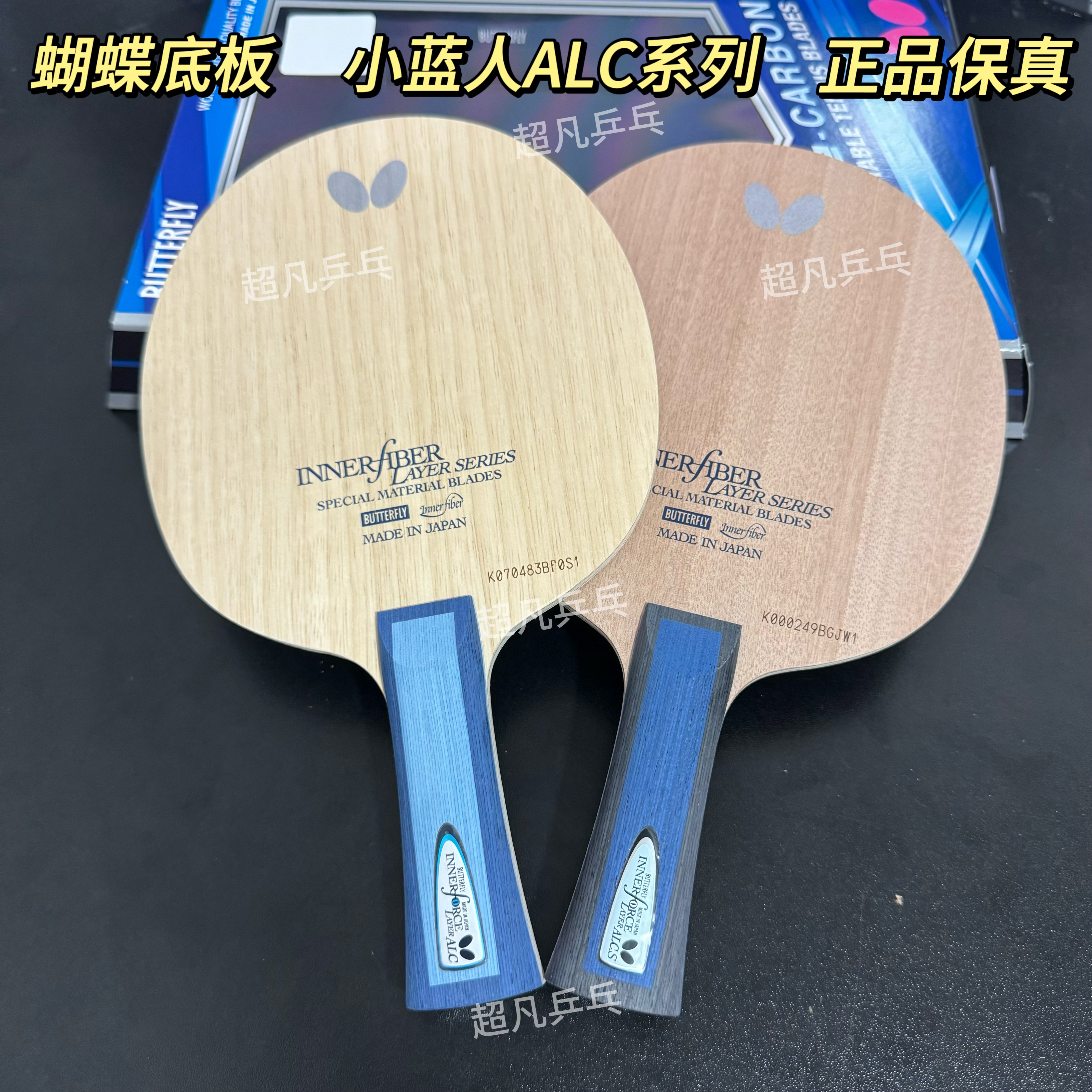 正品蝴蝶小蓝人ALC底板inner force alc内置乒乓球拍 日版张怡宁