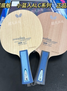 正品蝴蝶小蓝人ALC底板inner force alc内置乒乓球拍 日版张怡宁
