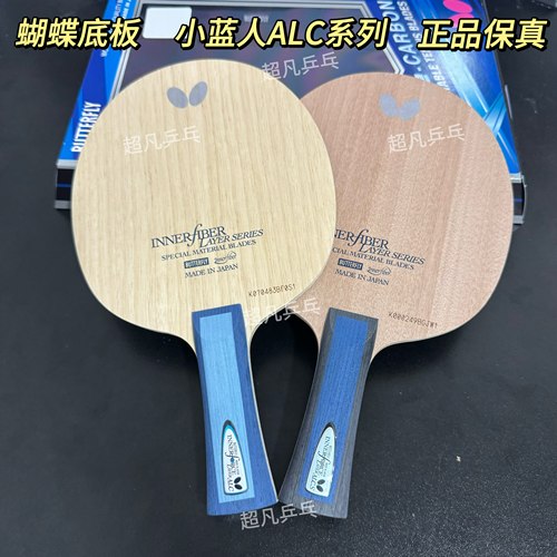 正品蝴蝶小蓝人ALC底板乒乓球拍