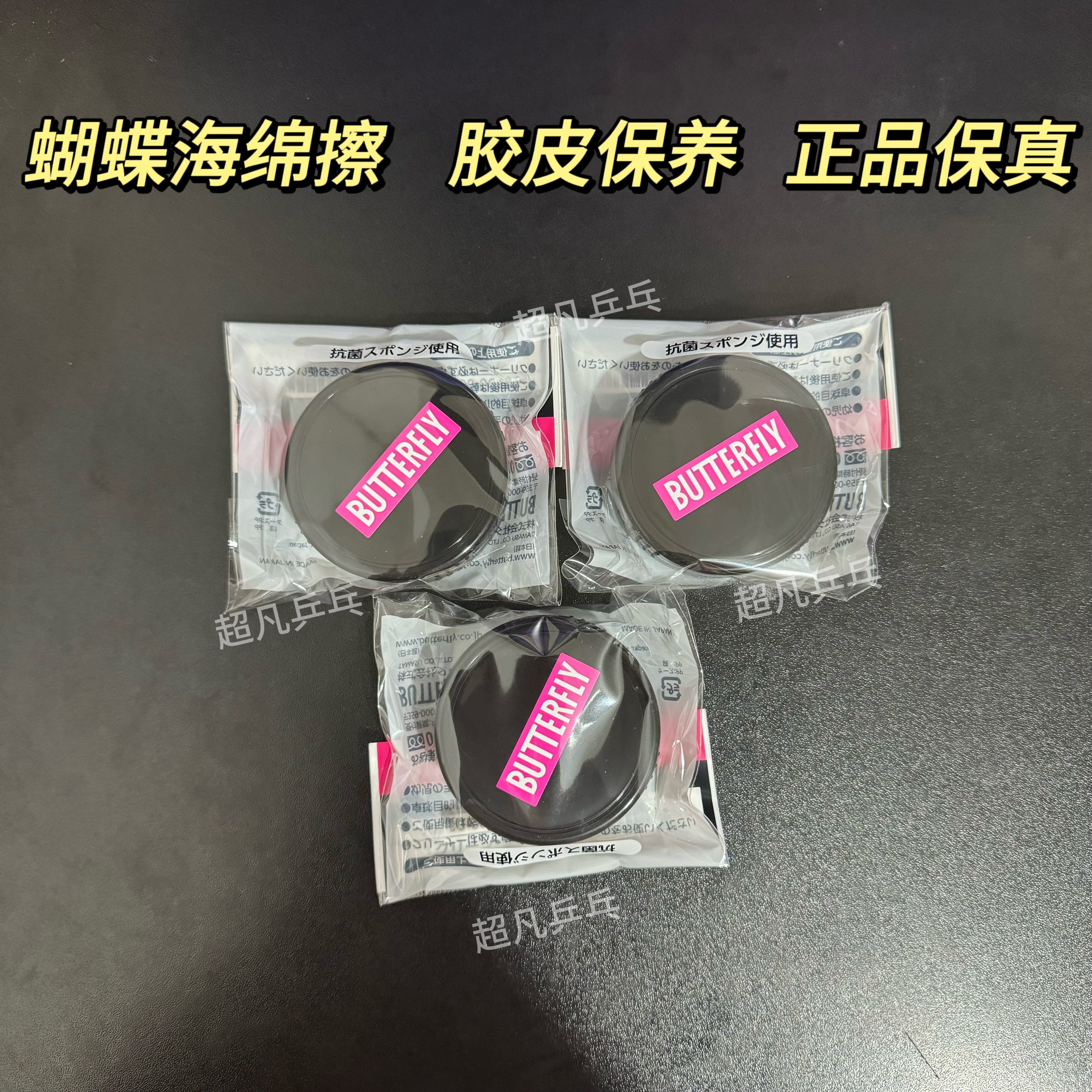 蝴蝶正品乒乓球拍抗菌海绵擦原装