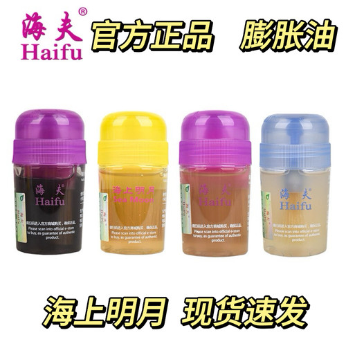海夫正品乒乓球膨胀油海上明月