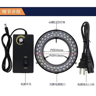 高品质显微镜控制器视觉光源工业相机环形LED可调亮度60颗灯珠