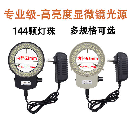 144灯珠显微镜led环形光源