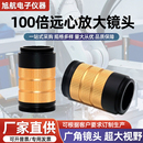 长工作距离工业显微镜远心放大镜头100倍可调迷你机械视觉检测