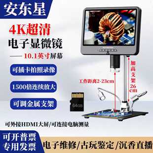 安东星4K超清数码显微镜10.1英寸1500倍放大电子维修古玩鉴定沉香