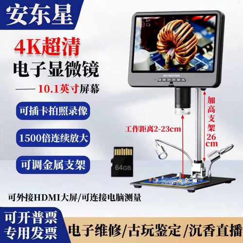 安东星4K超清数码显微镜