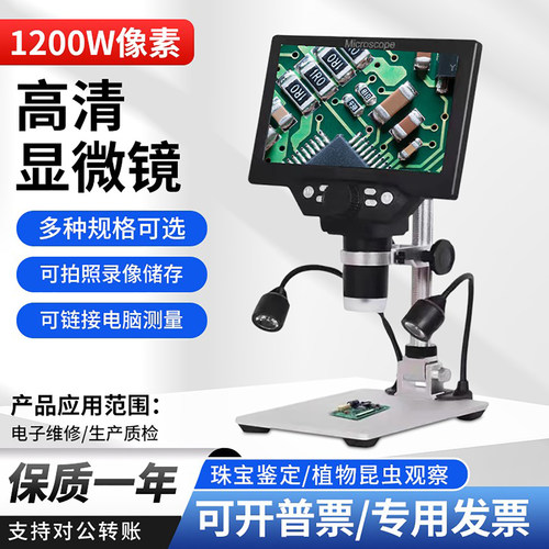 高清数码显微镜工业电子检测放大手机维修线路板焊接纺织雕刻珠宝