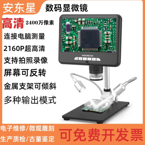安东星高清带支架数码显微镜