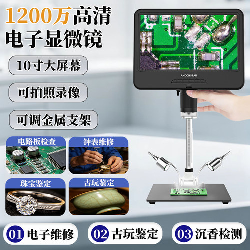 安东星高清数码显微镜电子维修