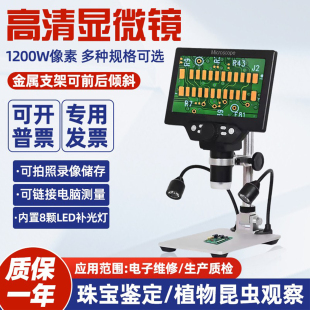 1200万手机维修电子高清数码 显微镜工业放大镜电路板焊接珠宝鉴定