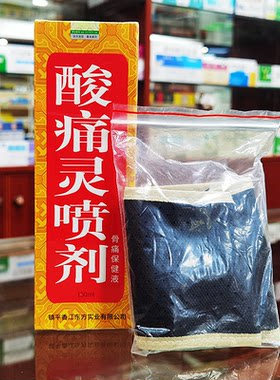九福堂酸痛灵150ml 装郁静香酸痛灵喷剂时通酸痛灵护理送绷带正品