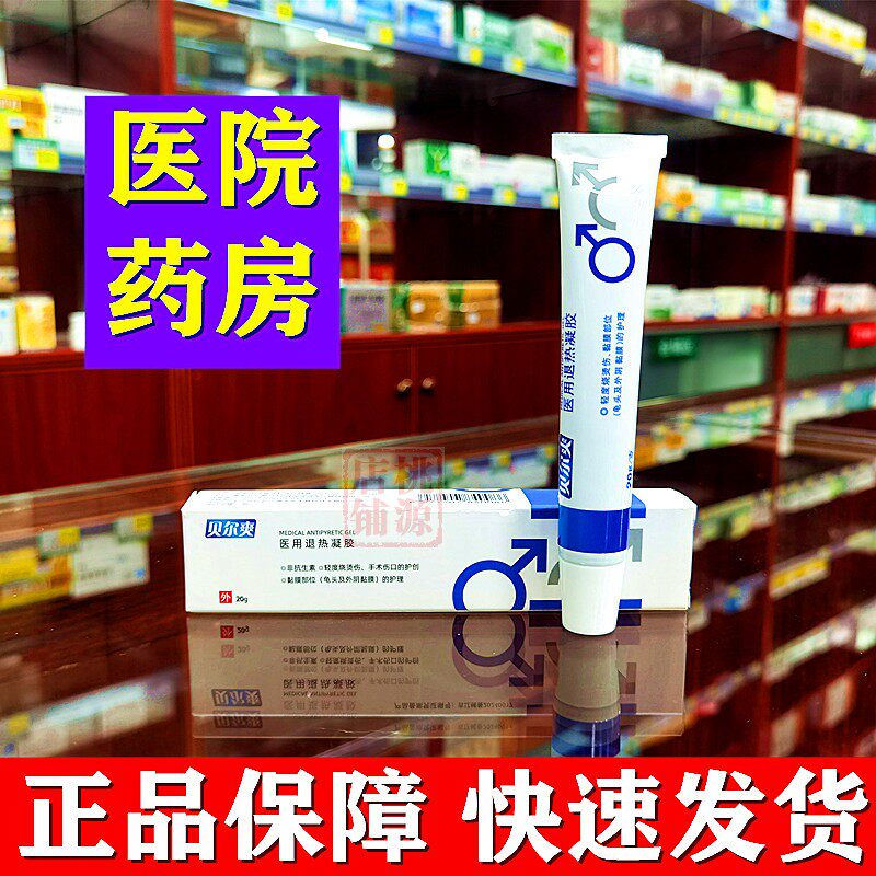 包皮炎龟头炎包皮裂口阴茎撕裂破皮阴囊潮湿红肿男性私处护理软膏