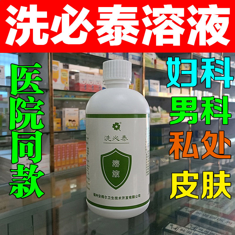 洗必泰溶液妇科私处冲洗阴道子宫外阴部皮肤创面感染醋酸氯己定液