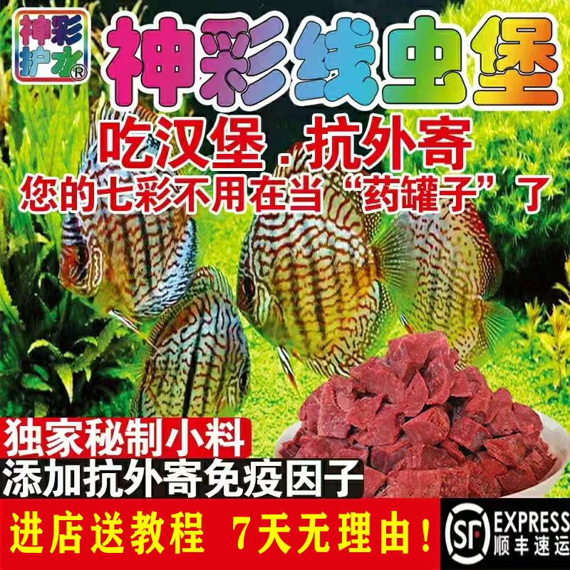 牛心汉堡七彩神仙鱼内寄毛细线虫肠炎药堡三袋75元起顺丰空运包邮,宠物/宠物食品及用品,观赏鱼饲料,淘宝优惠券,粉丝福利购,淘宝优惠卷