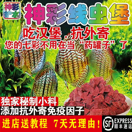 七彩神仙鱼肠炎药牛心汉堡包邮