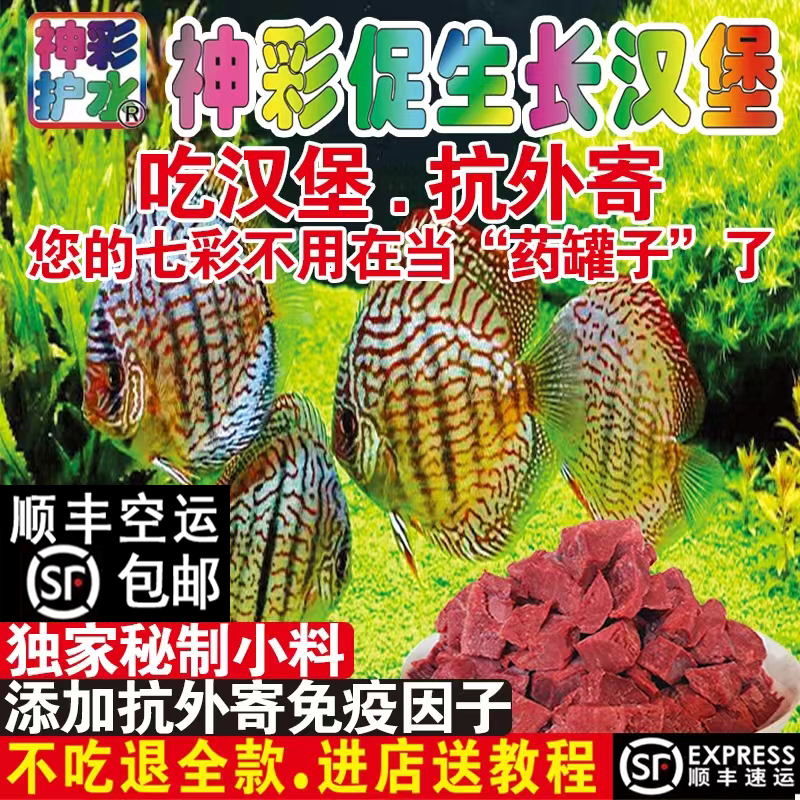 牛心汉堡七彩神仙鱼埃及螺旋藻高蛋白鱼粮鱼食鱼饲料顺丰空运包邮使用感如何?