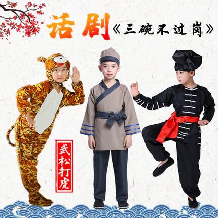 武松打虎演出服儿童课本剧水浒景阳冈幼儿园舞台话剧表演服装成人