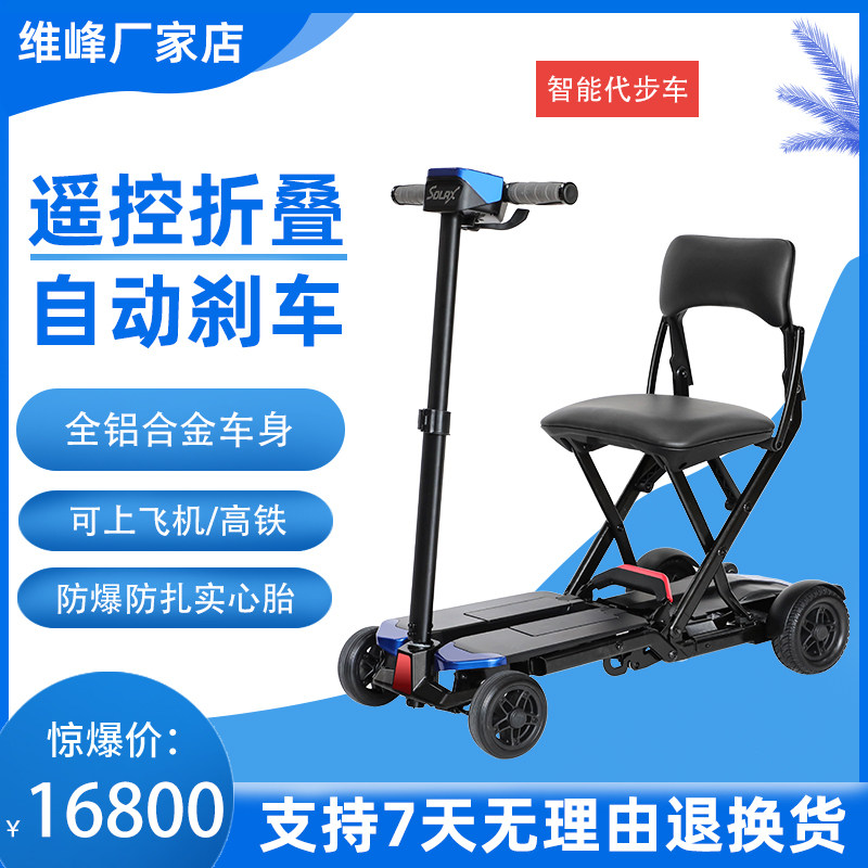 台湾维峰solax舒乐适智能遥智能电动折叠代步车