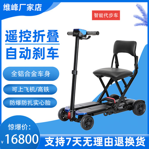 台湾维峰solax舒乐适智能遥控折叠老年代步车电动四轮锂电池小型