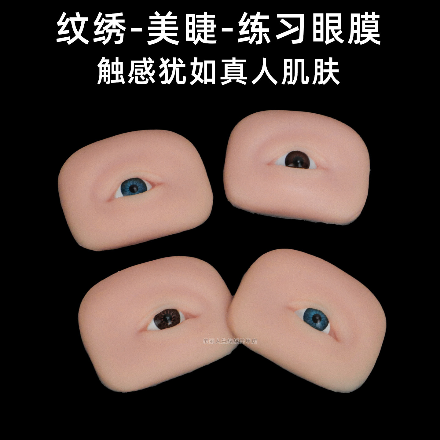 纹绣练习眼膜美睫嫁接眉毛纹绣假眼睛立体仿真新手培训教学模型