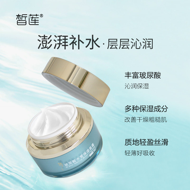 皙莲玻尿酸水莹补水保湿霜50g 滋润面霜润肤女正品