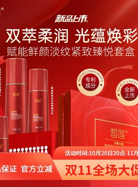 套装皙莲水乳紧致肌肤淡化细纹