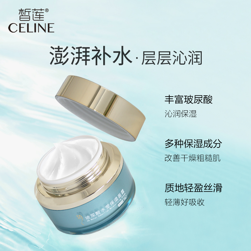 皙莲玻尿酸水莹补水保湿霜50g 干皮滋润面霜润肤女缓解干燥正品