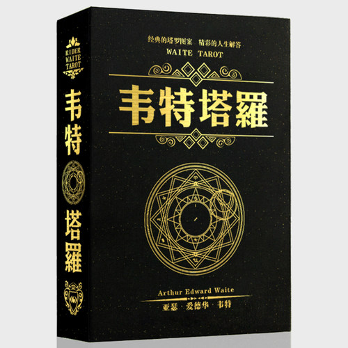韦特塔罗牌正版葵花宝典tarot
