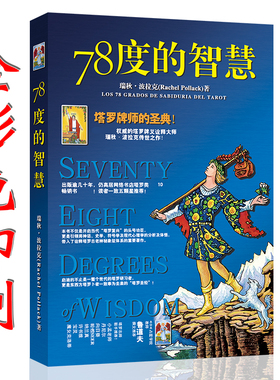 78度的智慧其实你已经很塔罗教程新手全套入门初学者解读