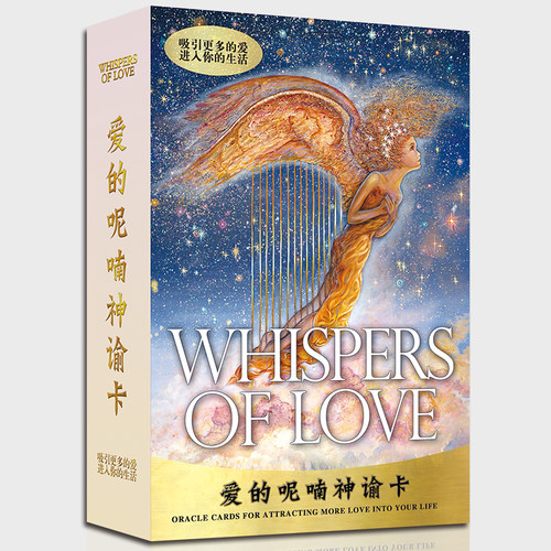 爱的呢喃神谕卡葵花宝典大天使
