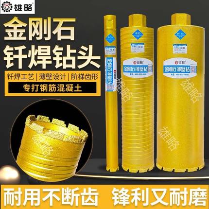 雄略钎焊水钻头63干打锋利混凝土水磨钻墙壁扩孔开孔器干湿两用