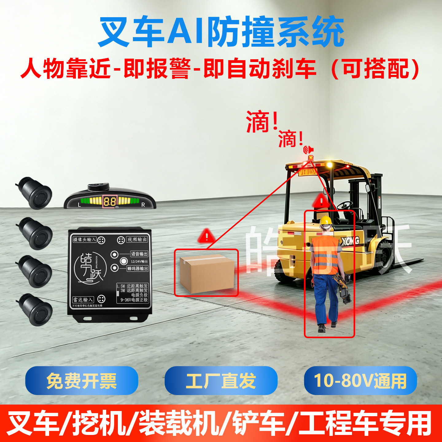 叉车挖机铲车倒车雷达影像AI防撞系统盲区声光报警器摄像头监控