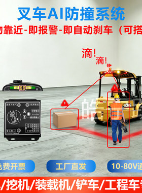 皓宁跃叉车倒车雷达AI防撞系统