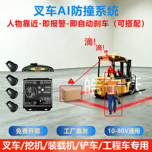 皓宁跃叉车倒车雷达AI防撞系统