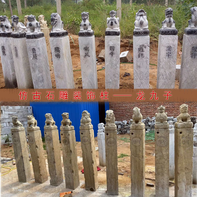 别墅石雕造景石柱仿古青石装饰柱龙九子拴马桩龙的九个儿子石雕刻