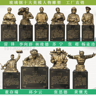 玻璃钢十大英模雕塑英雄模范仿铜十大英模雕像树脂英模胸像摆件