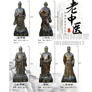 玻璃钢十大名医雕塑张仲景雕像华佗仿铜孙思邈四大名医雕塑人物像
