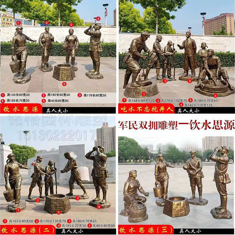 玻璃钢饮水思源小品雕塑吃水不忘挖井人雕塑军民相拥主题雕塑定做