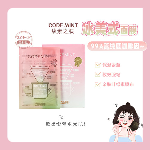 纨素之肤冰美式面膜集补水