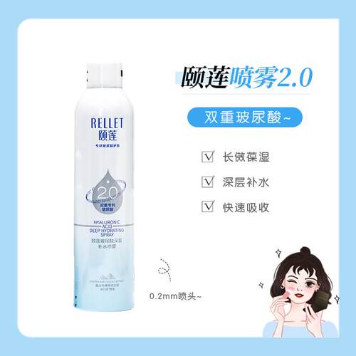 颐莲玻尿酸补水喷雾深层锁水
