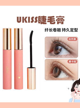ukiss悠珂思睫毛膏防水纤长卷翘不晕染定型加长浓密持久打底膏女