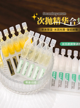 好价！夸迪5D玻尿酸次抛精华液悬油/战痘/润百颜屏障调理次抛5支