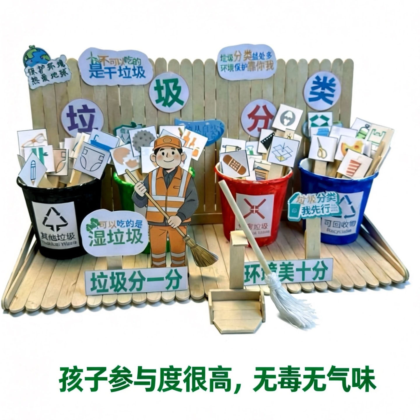 垃圾分类手工diy儿童材料环保教育爱护环境保护地球主题废物利用