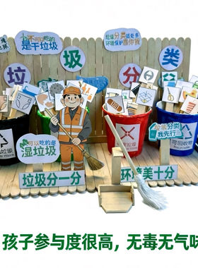 垃圾分类手工diy儿童材料环保教育爱护环境保护地球主题废物利用