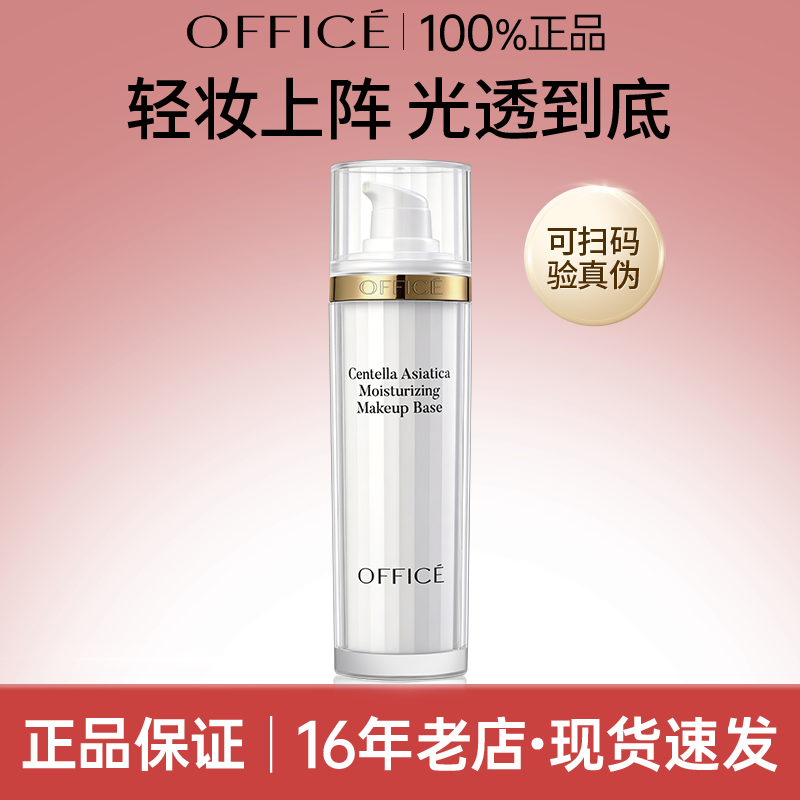 欧菲姿积雪草保湿隔离乳素颜霜妆前打底提亮均匀肤色官方正品