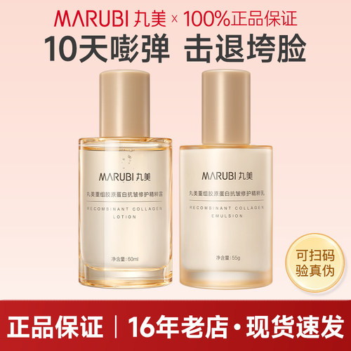 丸美小金针水乳套装重组胶原蛋白抗皱修护小样试用装旅行装正品