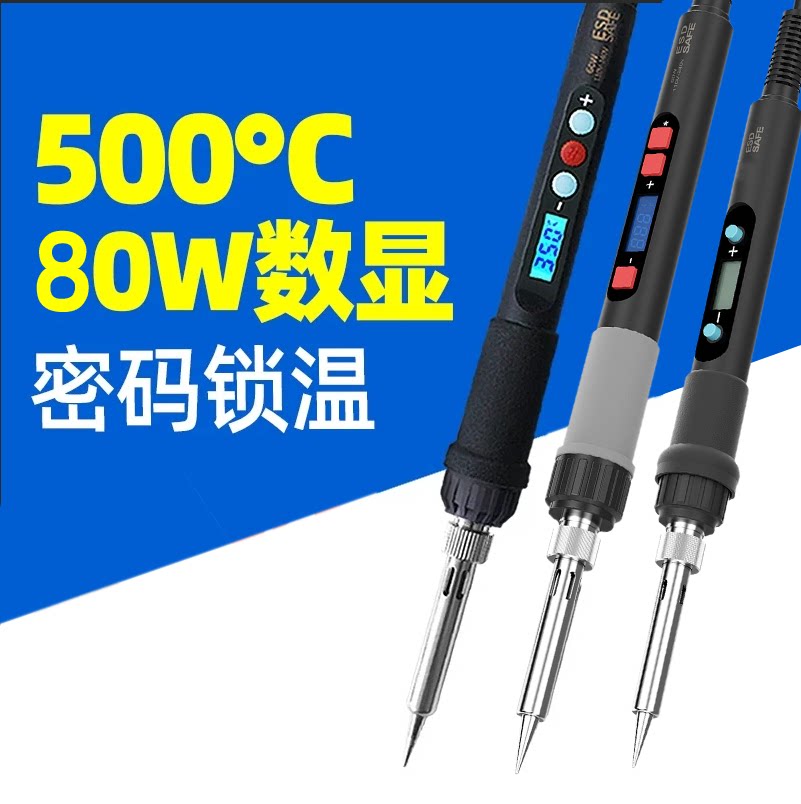 电烙铁家用维修焊接数显恒温电洛铁可调温电焊笔锡焊工业级80W