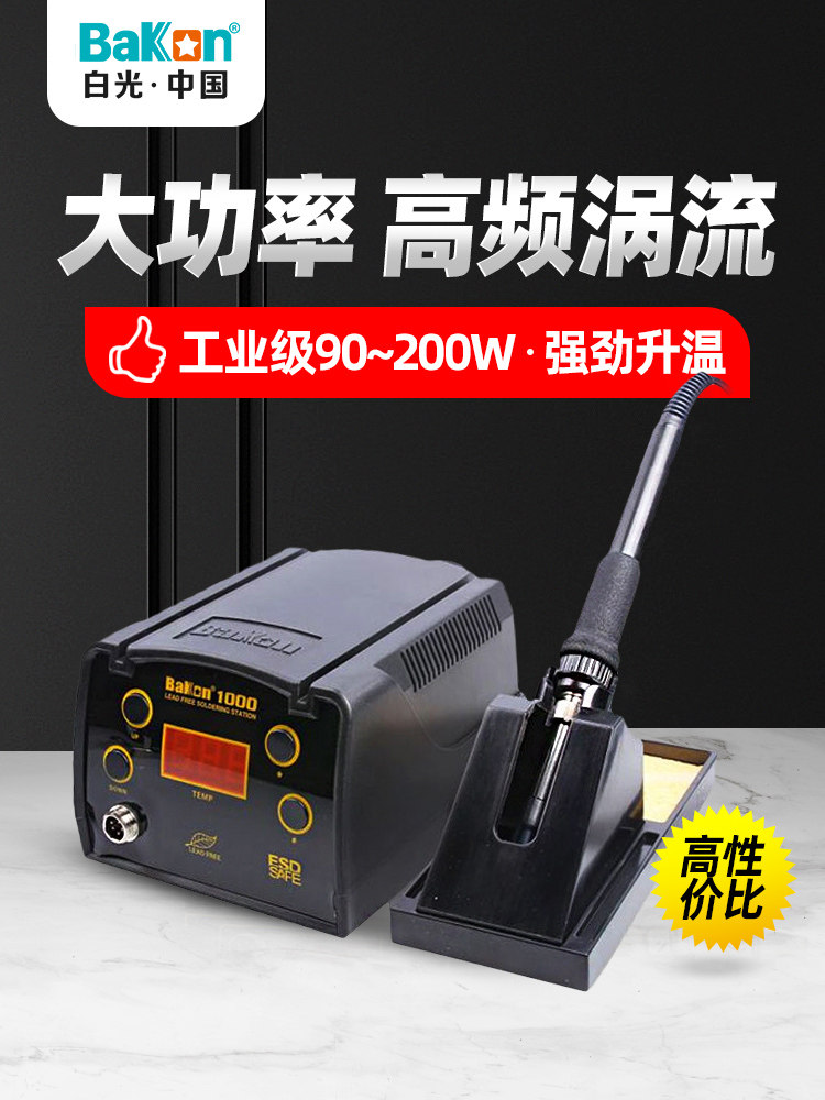 白光大功率电烙铁工业恒温