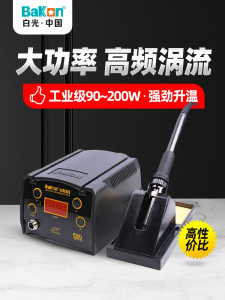 白光大功率电烙铁工业恒温